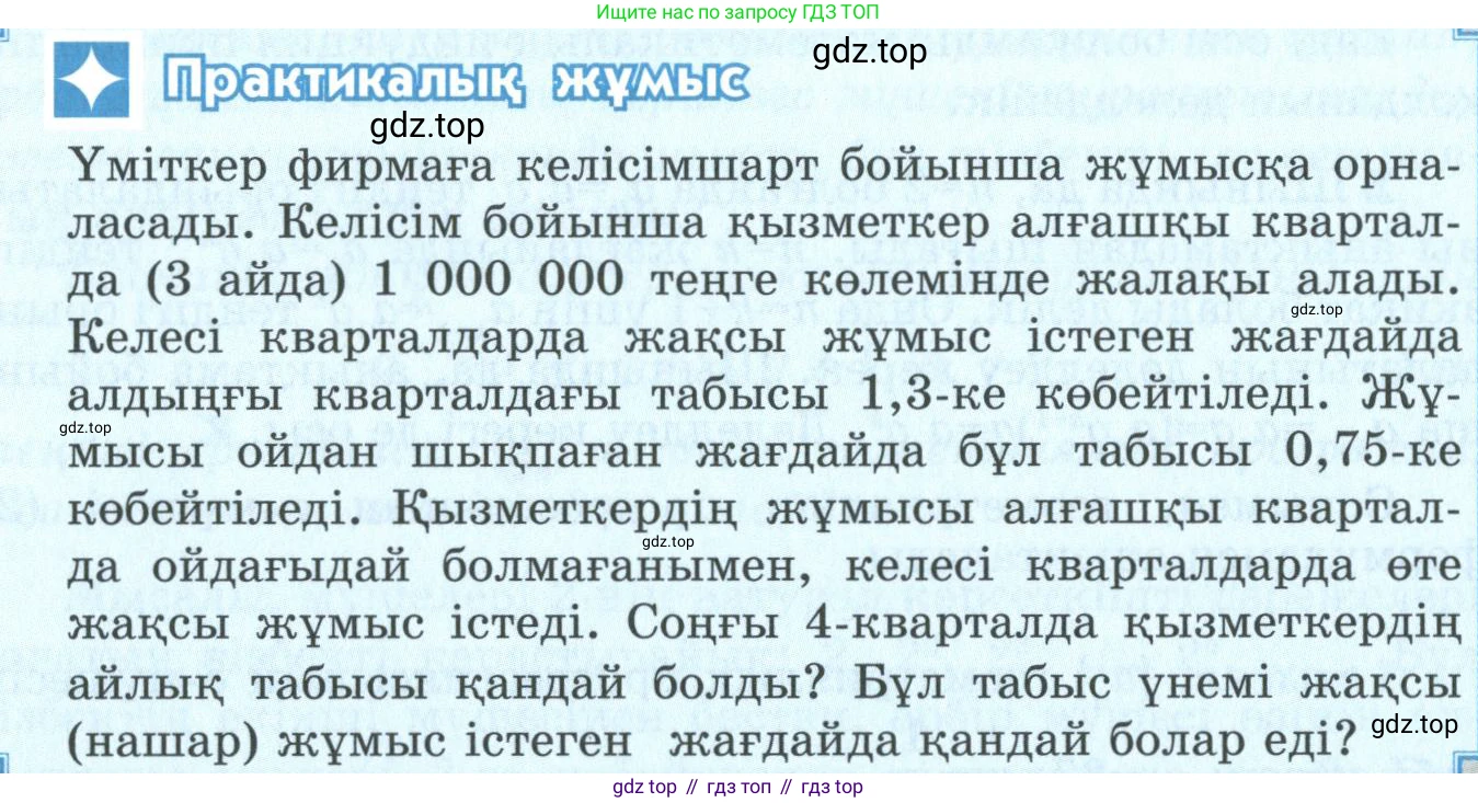 ГДЗ Алгебра, 9 класс Учебник, авторы: Шыныбеков Абдухали Насырович, Шыныбеков Данияр Абдухалиевич, Жумабаев Ринат Нурланович, издательство Атамұра, Алматы, 2019, бирюзового цвета, страница 81, Условие кз
