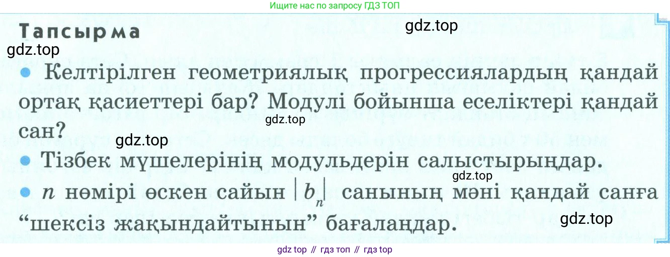 ГДЗ Алгебра, 9 класс Учебник, авторы: Шыныбеков Абдухали Насырович, Шыныбеков Данияр Абдухалиевич, Жумабаев Ринат Нурланович, издательство Атамұра, Алматы, 2019, бирюзового цвета, страница 92, Условие кз (продолжение 2)
