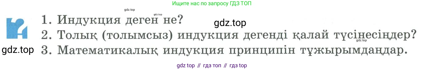 ГДЗ Алгебра, 9 класс Учебник, авторы: Шыныбеков Абдухали Насырович, Шыныбеков Данияр Абдухалиевич, Жумабаев Ринат Нурланович, издательство Атамұра, Алматы, 2019, бирюзового цвета, страница 71, Условие кз