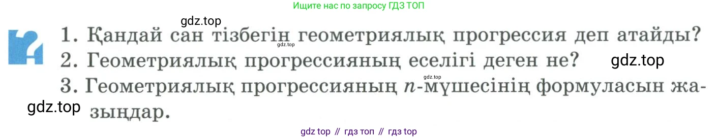 ГДЗ Алгебра, 9 класс Учебник, авторы: Шыныбеков Абдухали Насырович, Шыныбеков Данияр Абдухалиевич, Жумабаев Ринат Нурланович, издательство Атамұра, Алматы, 2019, бирюзового цвета, страница 81, Условие кз