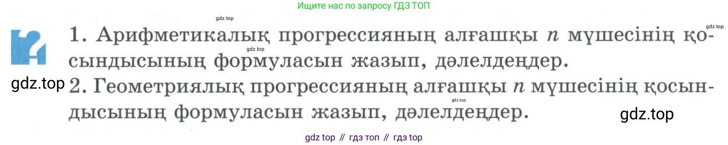 ГДЗ Алгебра, 9 класс Учебник, авторы: Шыныбеков Абдухали Насырович, Шыныбеков Данияр Абдухалиевич, Жумабаев Ринат Нурланович, издательство Атамұра, Алматы, 2019, бирюзового цвета, страница 86, Условие кз