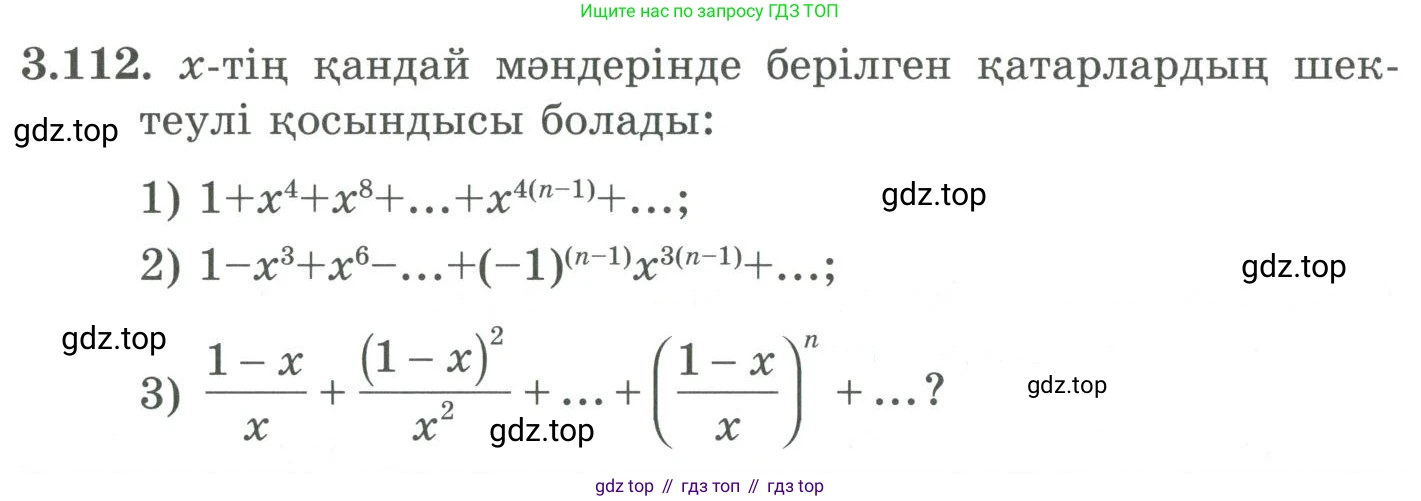 ГДЗ Алгебра, 9 класс Учебник, авторы: Шыныбеков Абдухали Насырович, Шыныбеков Данияр Абдухалиевич, Жумабаев Ринат Нурланович, издательство Атамұра, Алматы, 2019, бирюзового цвета, страница 97, номер 3.112, Условие кз