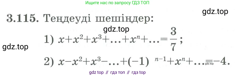 ГДЗ Алгебра, 9 класс Учебник, авторы: Шыныбеков Абдухали Насырович, Шыныбеков Данияр Абдухалиевич, Жумабаев Ринат Нурланович, издательство Атамұра, Алматы, 2019, бирюзового цвета, страница 98, номер 3.115, Условие кз