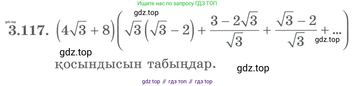 ГДЗ Алгебра, 9 класс Учебник, авторы: Шыныбеков Абдухали Насырович, Шыныбеков Данияр Абдухалиевич, Жумабаев Ринат Нурланович, издательство Атамұра, Алматы, 2019, бирюзового цвета, страница 98, номер 3.117, Условие кз