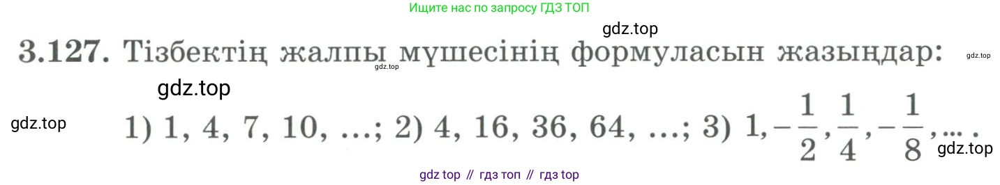 ГДЗ Алгебра, 9 класс Учебник, авторы: Шыныбеков Абдухали Насырович, Шыныбеков Данияр Абдухалиевич, Жумабаев Ринат Нурланович, издательство Атамұра, Алматы, 2019, бирюзового цвета, страница 99, номер 3.127, Условие кз