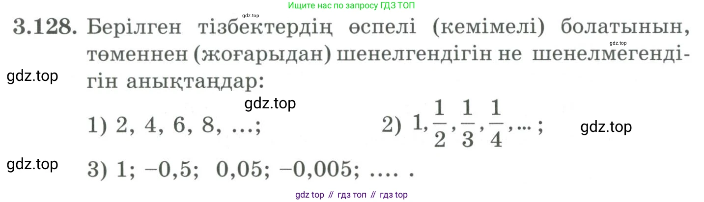ГДЗ Алгебра, 9 класс Учебник, авторы: Шыныбеков Абдухали Насырович, Шыныбеков Данияр Абдухалиевич, Жумабаев Ринат Нурланович, издательство Атамұра, Алматы, 2019, бирюзового цвета, страница 99, номер 3.128, Условие кз