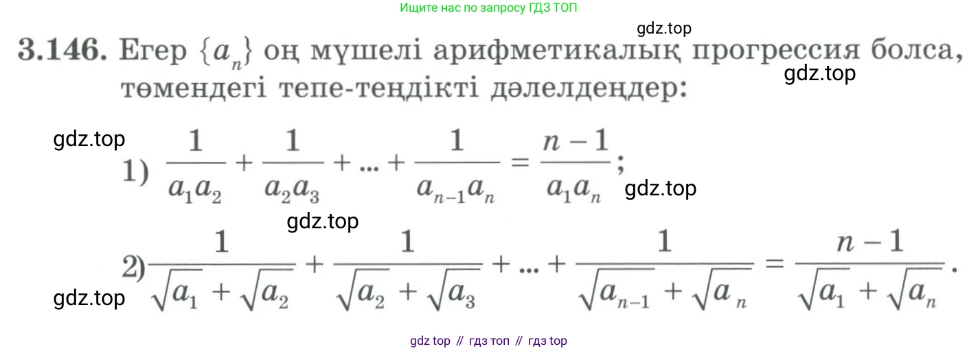 ГДЗ Алгебра, 9 класс Учебник, авторы: Шыныбеков Абдухали Насырович, Шыныбеков Данияр Абдухалиевич, Жумабаев Ринат Нурланович, издательство Атамұра, Алматы, 2019, бирюзового цвета, страница 102, номер 3.146, Условие кз
