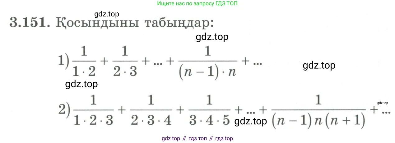 ГДЗ Алгебра, 9 класс Учебник, авторы: Шыныбеков Абдухали Насырович, Шыныбеков Данияр Абдухалиевич, Жумабаев Ринат Нурланович, издательство Атамұра, Алматы, 2019, бирюзового цвета, страница 102, номер 3.151, Условие кз
