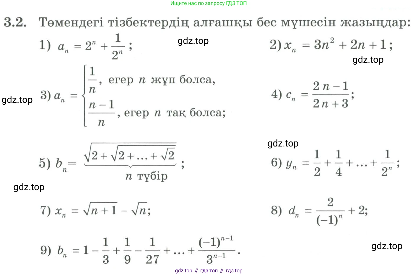 ГДЗ Алгебра, 9 класс Учебник, авторы: Шыныбеков Абдухали Насырович, Шыныбеков Данияр Абдухалиевич, Жумабаев Ринат Нурланович, издательство Атамұра, Алматы, 2019, бирюзового цвета, страница 63, номер 3.2, Условие кз
