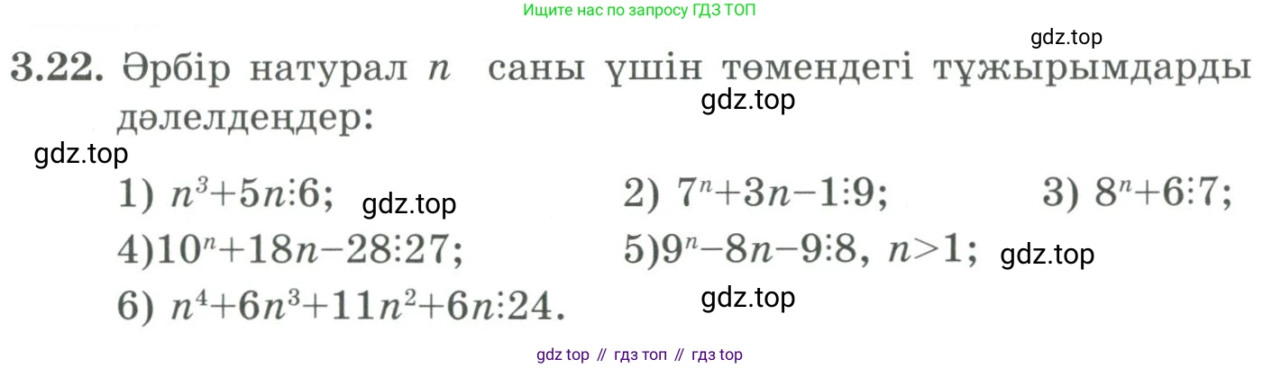 ГДЗ Алгебра, 9 класс Учебник, авторы: Шыныбеков Абдухали Насырович, Шыныбеков Данияр Абдухалиевич, Жумабаев Ринат Нурланович, издательство Атамұра, Алматы, 2019, бирюзового цвета, страница 72, номер 3.22, Условие кз