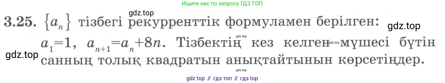 ГДЗ Алгебра, 9 класс Учебник, авторы: Шыныбеков Абдухали Насырович, Шыныбеков Данияр Абдухалиевич, Жумабаев Ринат Нурланович, издательство Атамұра, Алматы, 2019, бирюзового цвета, страница 72, номер 3.25, Условие кз