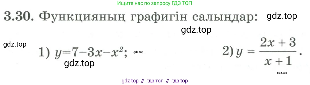 ГДЗ Алгебра, 9 класс Учебник, авторы: Шыныбеков Абдухали Насырович, Шыныбеков Данияр Абдухалиевич, Жумабаев Ринат Нурланович, издательство Атамұра, Алматы, 2019, бирюзового цвета, страница 73, номер 3.30, Условие кз
