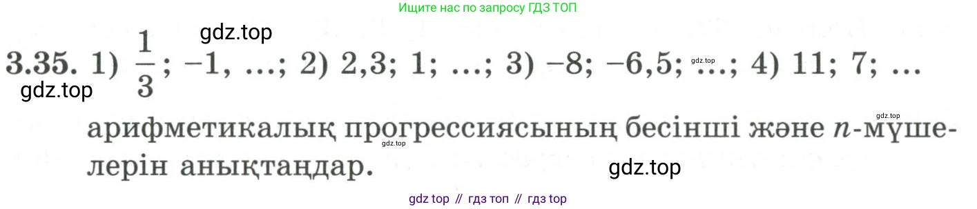 ГДЗ Алгебра, 9 класс Учебник, авторы: Шыныбеков Абдухали Насырович, Шыныбеков Данияр Абдухалиевич, Жумабаев Ринат Нурланович, издательство Атамұра, Алматы, 2019, бирюзового цвета, страница 77, номер 3.35, Условие кз
