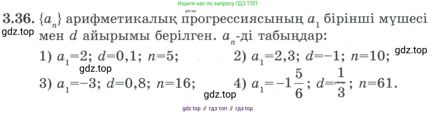 ГДЗ Алгебра, 9 класс Учебник, авторы: Шыныбеков Абдухали Насырович, Шыныбеков Данияр Абдухалиевич, Жумабаев Ринат Нурланович, издательство Атамұра, Алматы, 2019, бирюзового цвета, страница 77, номер 3.36, Условие кз