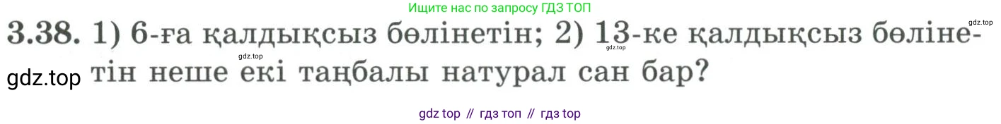 ГДЗ Алгебра, 9 класс Учебник, авторы: Шыныбеков Абдухали Насырович, Шыныбеков Данияр Абдухалиевич, Жумабаев Ринат Нурланович, издательство Атамұра, Алматы, 2019, бирюзового цвета, страница 77, номер 3.38, Условие кз