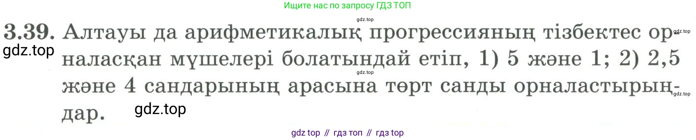 ГДЗ Алгебра, 9 класс Учебник, авторы: Шыныбеков Абдухали Насырович, Шыныбеков Данияр Абдухалиевич, Жумабаев Ринат Нурланович, издательство Атамұра, Алматы, 2019, бирюзового цвета, страница 77, номер 3.39, Условие кз