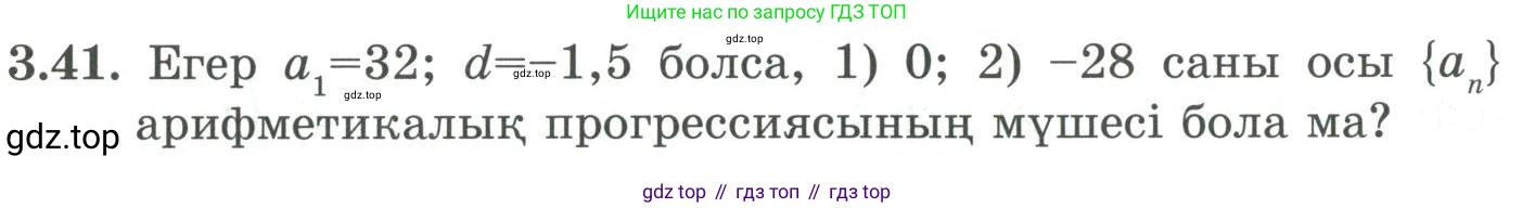 ГДЗ Алгебра, 9 класс Учебник, авторы: Шыныбеков Абдухали Насырович, Шыныбеков Данияр Абдухалиевич, Жумабаев Ринат Нурланович, издательство Атамұра, Алматы, 2019, бирюзового цвета, страница 77, номер 3.41, Условие кз