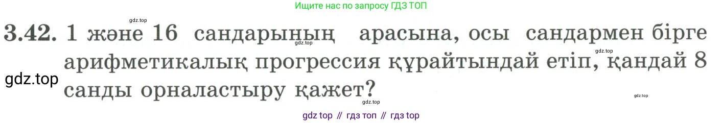 ГДЗ Алгебра, 9 класс Учебник, авторы: Шыныбеков Абдухали Насырович, Шыныбеков Данияр Абдухалиевич, Жумабаев Ринат Нурланович, издательство Атамұра, Алматы, 2019, бирюзового цвета, страница 78, номер 3.42, Условие кз