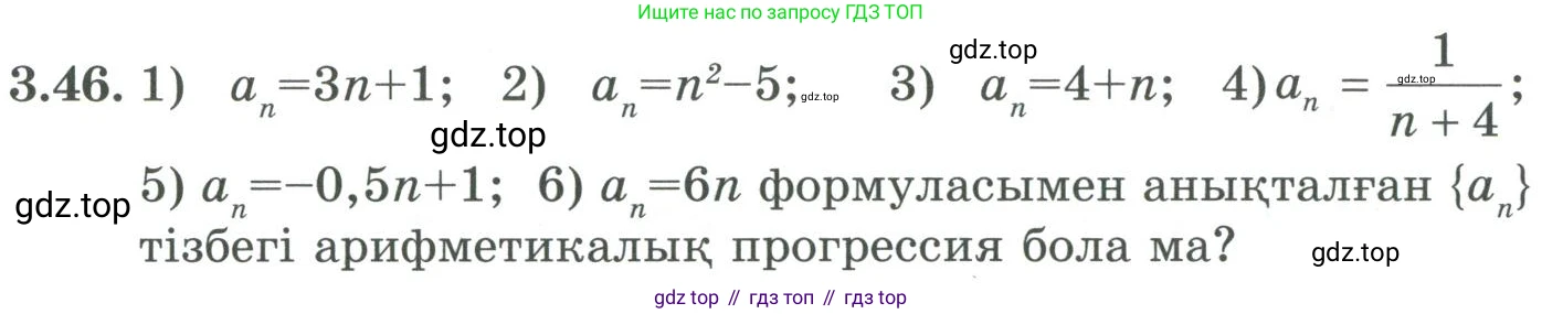 ГДЗ Алгебра, 9 класс Учебник, авторы: Шыныбеков Абдухали Насырович, Шыныбеков Данияр Абдухалиевич, Жумабаев Ринат Нурланович, издательство Атамұра, Алматы, 2019, бирюзового цвета, страница 78, номер 3.46, Условие кз