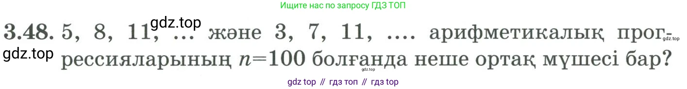 ГДЗ Алгебра, 9 класс Учебник, авторы: Шыныбеков Абдухали Насырович, Шыныбеков Данияр Абдухалиевич, Жумабаев Ринат Нурланович, издательство Атамұра, Алматы, 2019, бирюзового цвета, страница 78, номер 3.48, Условие кз