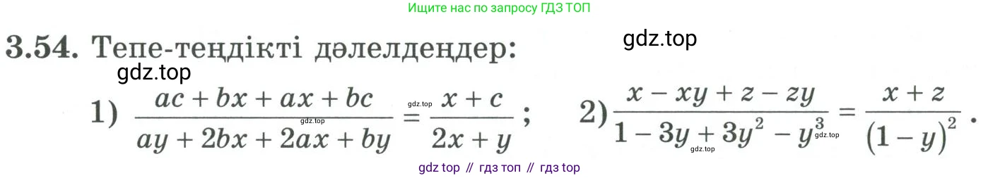 ГДЗ Алгебра, 9 класс Учебник, авторы: Шыныбеков Абдухали Насырович, Шыныбеков Данияр Абдухалиевич, Жумабаев Ринат Нурланович, издательство Атамұра, Алматы, 2019, бирюзового цвета, страница 79, номер 3.54, Условие кз