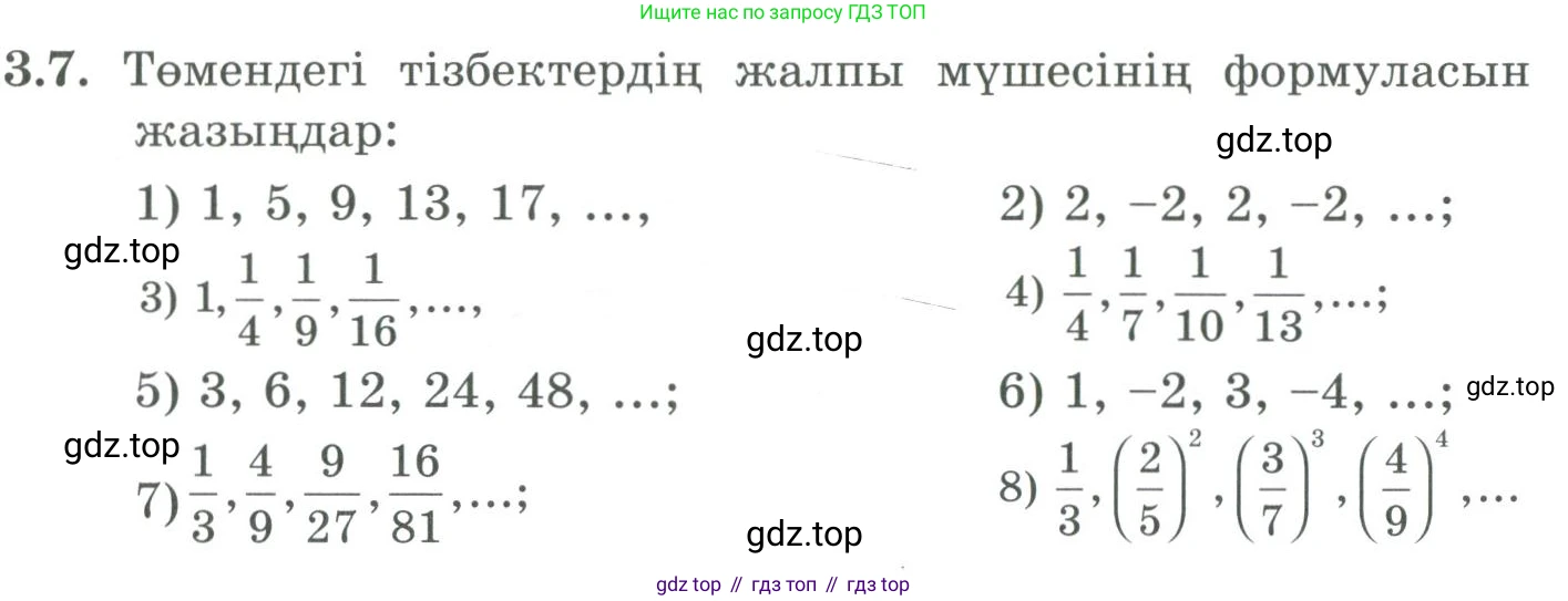 ГДЗ Алгебра, 9 класс Учебник, авторы: Шыныбеков Абдухали Насырович, Шыныбеков Данияр Абдухалиевич, Жумабаев Ринат Нурланович, издательство Атамұра, Алматы, 2019, бирюзового цвета, страница 64, номер 3.7, Условие кз