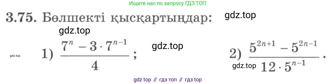 ГДЗ Алгебра, 9 класс Учебник, авторы: Шыныбеков Абдухали Насырович, Шыныбеков Данияр Абдухалиевич, Жумабаев Ринат Нурланович, издательство Атамұра, Алматы, 2019, бирюзового цвета, страница 84, номер 3.75, Условие кз