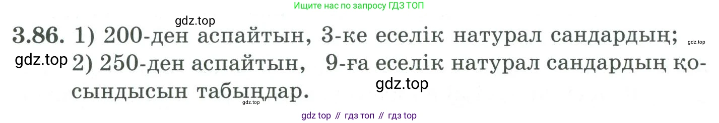 ГДЗ Алгебра, 9 класс Учебник, авторы: Шыныбеков Абдухали Насырович, Шыныбеков Данияр Абдухалиевич, Жумабаев Ринат Нурланович, издательство Атамұра, Алматы, 2019, бирюзового цвета, страница 88, номер 3.86, Условие кз