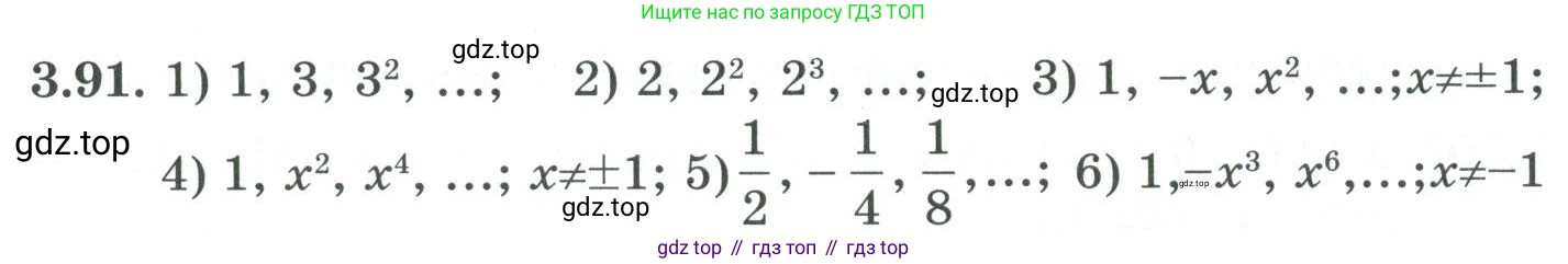 ГДЗ Алгебра, 9 класс Учебник, авторы: Шыныбеков Абдухали Насырович, Шыныбеков Данияр Абдухалиевич, Жумабаев Ринат Нурланович, издательство Атамұра, Алматы, 2019, бирюзового цвета, страница 89, номер 3.91, Условие кз