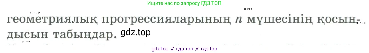 ГДЗ Алгебра, 9 класс Учебник, авторы: Шыныбеков Абдухали Насырович, Шыныбеков Данияр Абдухалиевич, Жумабаев Ринат Нурланович, издательство Атамұра, Алматы, 2019, бирюзового цвета, страница 89, номер 3.91, Условие кз (продолжение 2)