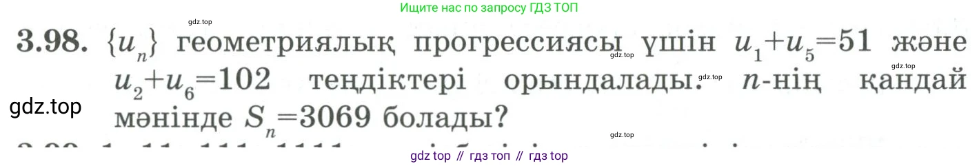 ГДЗ Алгебра, 9 класс Учебник, авторы: Шыныбеков Абдухали Насырович, Шыныбеков Данияр Абдухалиевич, Жумабаев Ринат Нурланович, издательство Атамұра, Алматы, 2019, бирюзового цвета, страница 89, номер 3.98, Условие кз