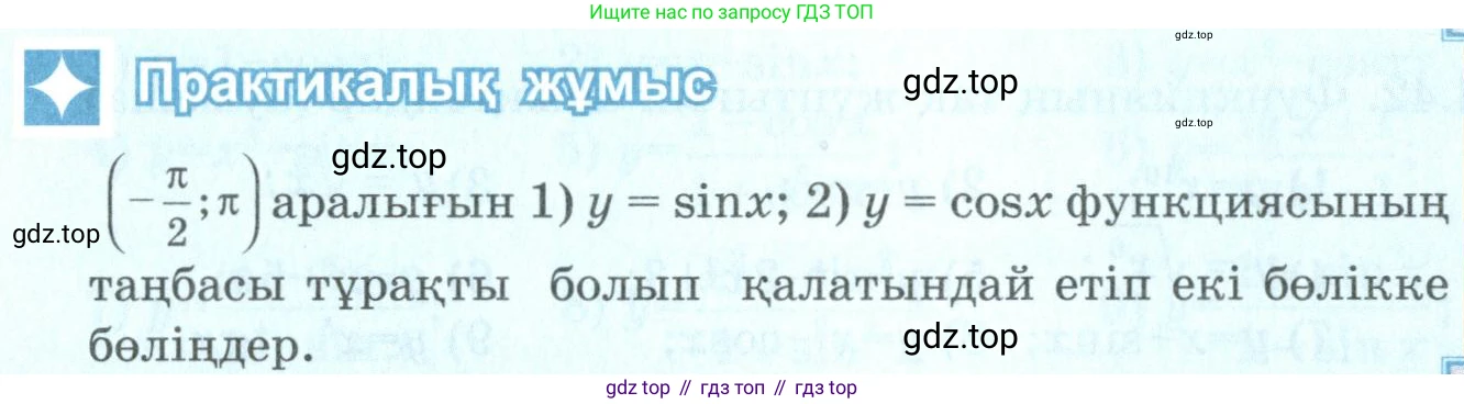 ГДЗ Алгебра, 9 класс Учебник, авторы: Шыныбеков Абдухали Насырович, Шыныбеков Данияр Абдухалиевич, Жумабаев Ринат Нурланович, издательство Атамұра, Алматы, 2019, бирюзового цвета, страница 124, Условие кз