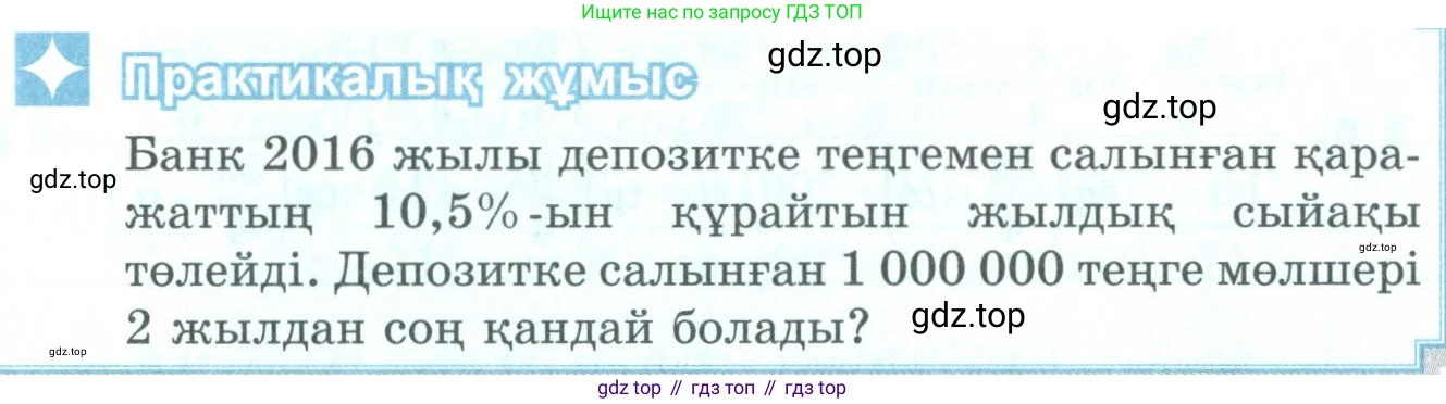 ГДЗ Алгебра, 9 класс Учебник, авторы: Шыныбеков Абдухали Насырович, Шыныбеков Данияр Абдухалиевич, Жумабаев Ринат Нурланович, издательство Атамұра, Алматы, 2019, бирюзового цвета, страница 145, Условие кз