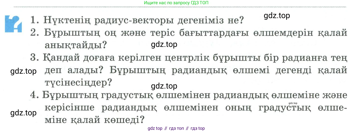 ГДЗ Алгебра, 9 класс Учебник, авторы: Шыныбеков Абдухали Насырович, Шыныбеков Данияр Абдухалиевич, Жумабаев Ринат Нурланович, издательство Атамұра, Алматы, 2019, бирюзового цвета, страница 108, Условие кз