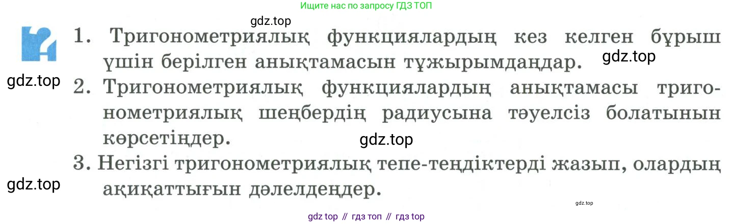 ГДЗ Алгебра, 9 класс Учебник, авторы: Шыныбеков Абдухали Насырович, Шыныбеков Данияр Абдухалиевич, Жумабаев Ринат Нурланович, издательство Атамұра, Алматы, 2019, бирюзового цвета, страница 115, Условие кз