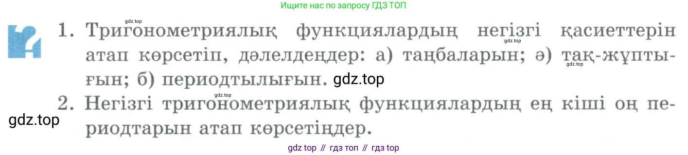 ГДЗ Алгебра, 9 класс Учебник, авторы: Шыныбеков Абдухали Насырович, Шыныбеков Данияр Абдухалиевич, Жумабаев Ринат Нурланович, издательство Атамұра, Алматы, 2019, бирюзового цвета, страница 124, Условие кз