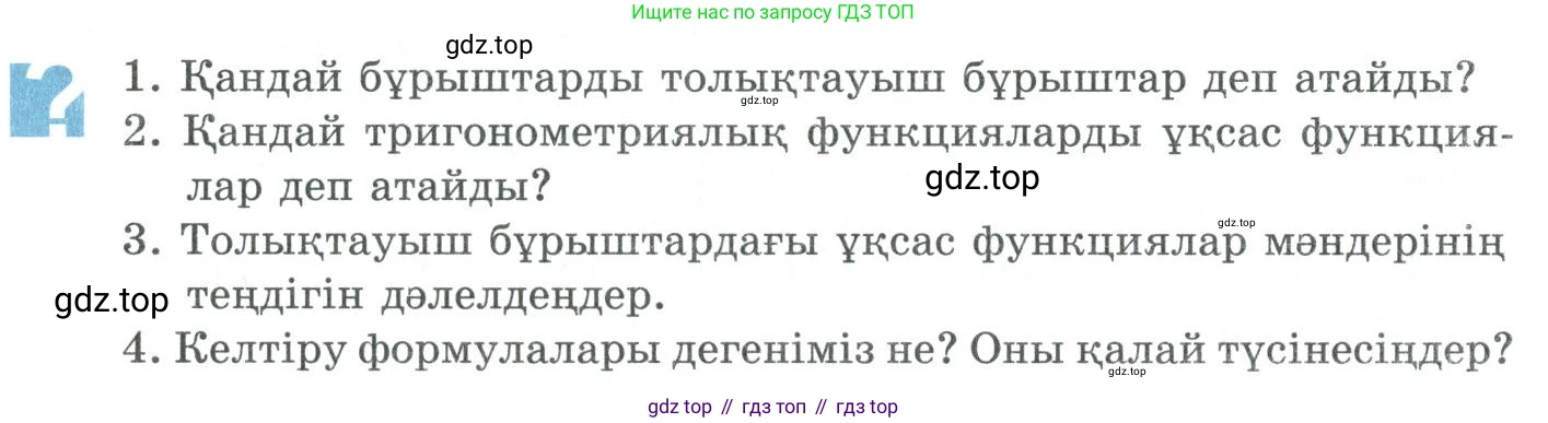 ГДЗ Алгебра, 9 класс Учебник, авторы: Шыныбеков Абдухали Насырович, Шыныбеков Данияр Абдухалиевич, Жумабаев Ринат Нурланович, издательство Атамұра, Алматы, 2019, бирюзового цвета, страница 133, Условие кз