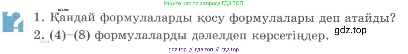 ГДЗ Алгебра, 9 класс Учебник, авторы: Шыныбеков Абдухали Насырович, Шыныбеков Данияр Абдухалиевич, Жумабаев Ринат Нурланович, издательство Атамұра, Алматы, 2019, бирюзового цвета, страница 145, Условие кз