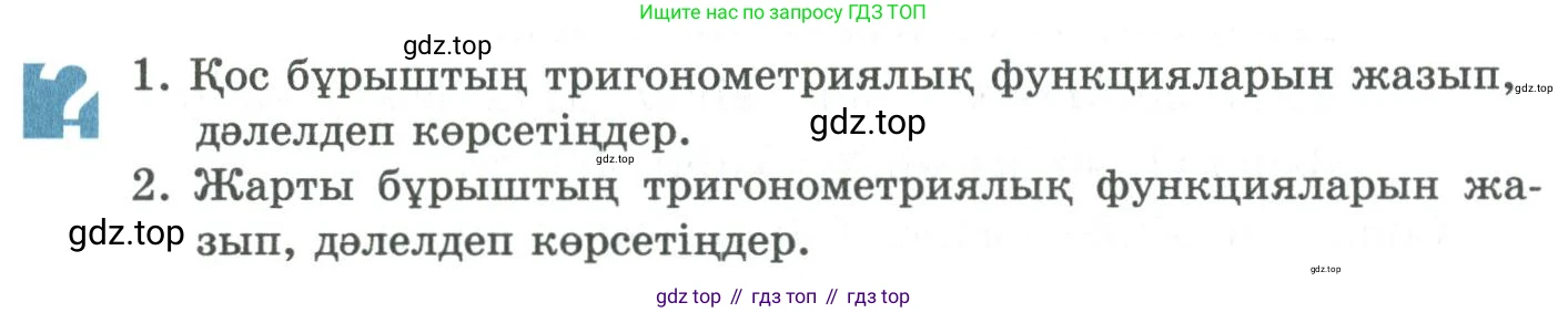 ГДЗ Алгебра, 9 класс Учебник, авторы: Шыныбеков Абдухали Насырович, Шыныбеков Данияр Абдухалиевич, Жумабаев Ринат Нурланович, издательство Атамұра, Алматы, 2019, бирюзового цвета, страница 150, Условие кз