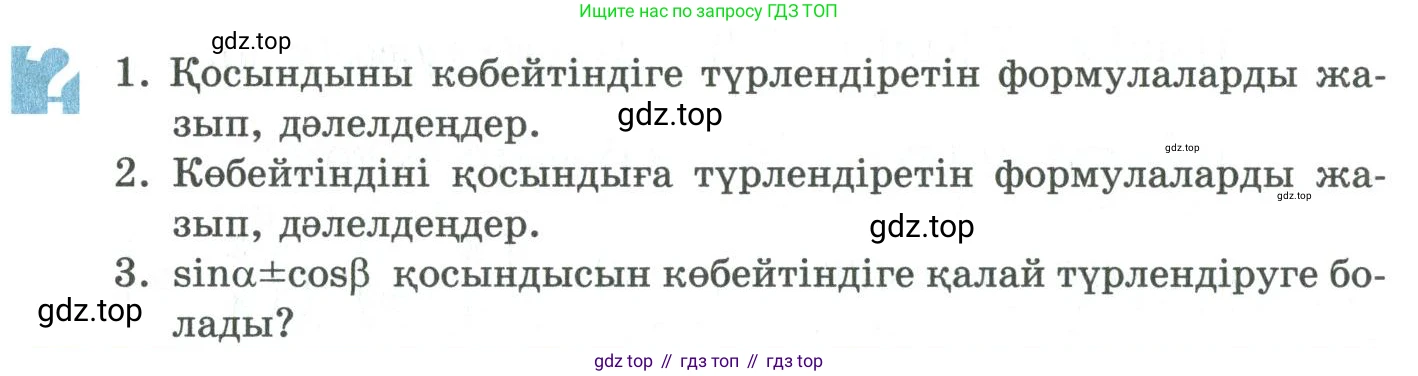 ГДЗ Алгебра, 9 класс Учебник, авторы: Шыныбеков Абдухали Насырович, Шыныбеков Данияр Абдухалиевич, Жумабаев Ринат Нурланович, издательство Атамұра, Алматы, 2019, бирюзового цвета, страница 155, Условие кз