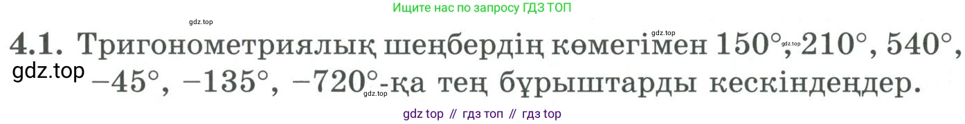 ГДЗ Алгебра, 9 класс Учебник, авторы: Шыныбеков Абдухали Насырович, Шыныбеков Данияр Абдухалиевич, Жумабаев Ринат Нурланович, издательство Атамұра, Алматы, 2019, бирюзового цвета, страница 108, номер 4.1, Условие кз