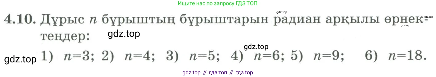 ГДЗ Алгебра, 9 класс Учебник, авторы: Шыныбеков Абдухали Насырович, Шыныбеков Данияр Абдухалиевич, Жумабаев Ринат Нурланович, издательство Атамұра, Алматы, 2019, бирюзового цвета, страница 109, номер 4.10, Условие кз