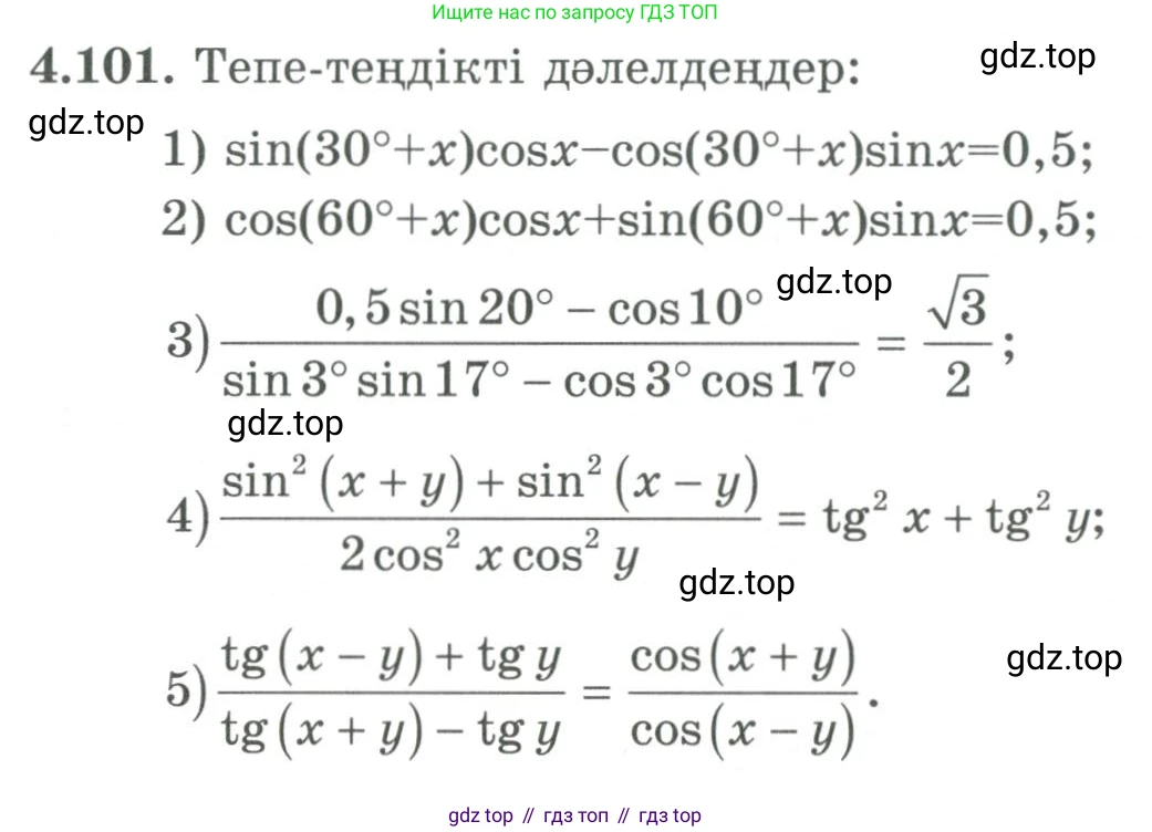 ГДЗ Алгебра, 9 класс Учебник, авторы: Шыныбеков Абдухали Насырович, Шыныбеков Данияр Абдухалиевич, Жумабаев Ринат Нурланович, издательство Атамұра, Алматы, 2019, бирюзового цвета, страница 147, номер 4.101, Условие кз