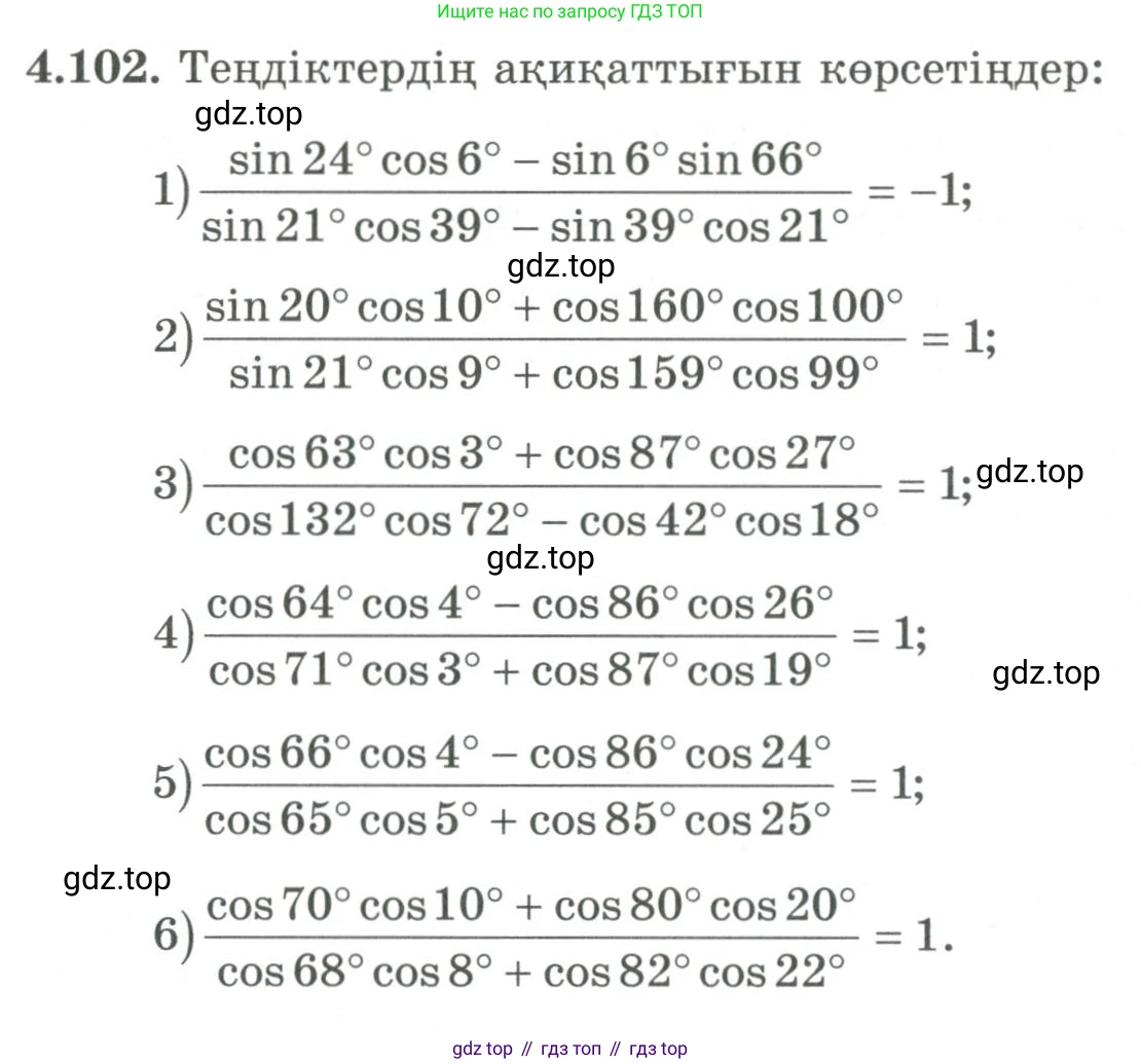 ГДЗ Алгебра, 9 класс Учебник, авторы: Шыныбеков Абдухали Насырович, Шыныбеков Данияр Абдухалиевич, Жумабаев Ринат Нурланович, издательство Атамұра, Алматы, 2019, бирюзового цвета, страница 147, номер 4.102, Условие кз