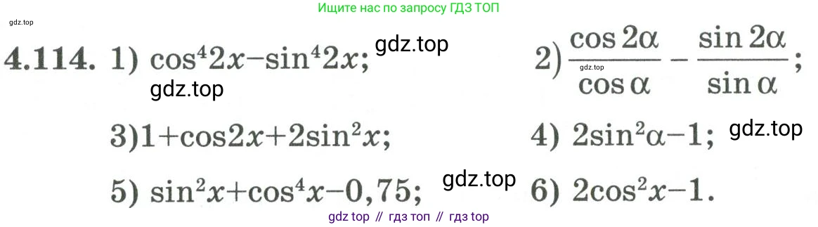 ГДЗ Алгебра, 9 класс Учебник, авторы: Шыныбеков Абдухали Насырович, Шыныбеков Данияр Абдухалиевич, Жумабаев Ринат Нурланович, издательство Атамұра, Алматы, 2019, бирюзового цвета, страница 151, номер 4.114, Условие кз