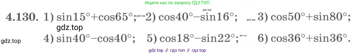 ГДЗ Алгебра, 9 класс Учебник, авторы: Шыныбеков Абдухали Насырович, Шыныбеков Данияр Абдухалиевич, Жумабаев Ринат Нурланович, издательство Атамұра, Алматы, 2019, бирюзового цвета, страница 156, номер 4.130, Условие кз