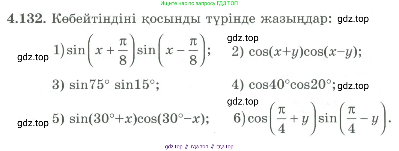 ГДЗ Алгебра, 9 класс Учебник, авторы: Шыныбеков Абдухали Насырович, Шыныбеков Данияр Абдухалиевич, Жумабаев Ринат Нурланович, издательство Атамұра, Алматы, 2019, бирюзового цвета, страница 156, номер 4.132, Условие кз
