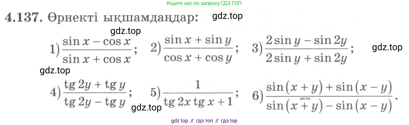 ГДЗ Алгебра, 9 класс Учебник, авторы: Шыныбеков Абдухали Насырович, Шыныбеков Данияр Абдухалиевич, Жумабаев Ринат Нурланович, издательство Атамұра, Алматы, 2019, бирюзового цвета, страница 157, номер 4.137, Условие кз