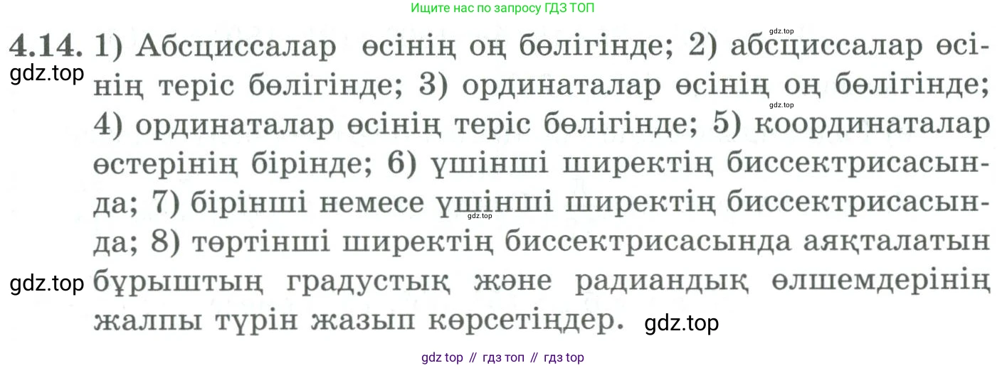 ГДЗ Алгебра, 9 класс Учебник, авторы: Шыныбеков Абдухали Насырович, Шыныбеков Данияр Абдухалиевич, Жумабаев Ринат Нурланович, издательство Атамұра, Алматы, 2019, бирюзового цвета, страница 110, номер 4.14, Условие кз