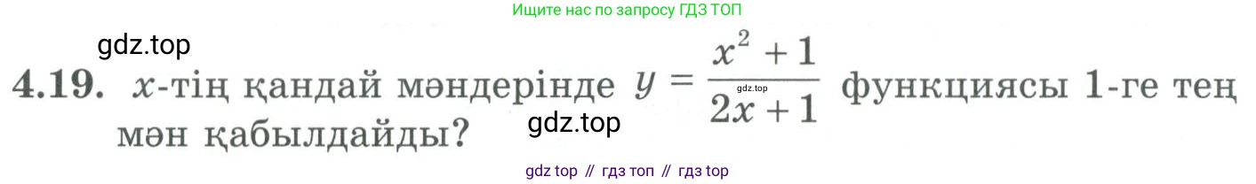 ГДЗ Алгебра, 9 класс Учебник, авторы: Шыныбеков Абдухали Насырович, Шыныбеков Данияр Абдухалиевич, Жумабаев Ринат Нурланович, издательство Атамұра, Алматы, 2019, бирюзового цвета, страница 110, номер 4.19, Условие кз